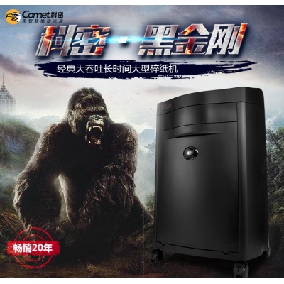科密單次15張 持續(xù)40分鐘辦公商用碎紙機（ 27L 可碎卡、光盤、訂書針）黑金剛