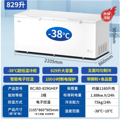 海爾829升冰柜 829GHEP