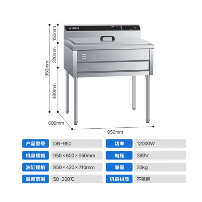 電炸鍋東邦御廚60L 380V 950*600*950MM