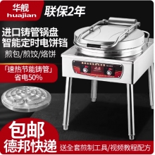 電餅鐺鍋直徑58厘米，雙面加熱，獨立控溫 懸浮式